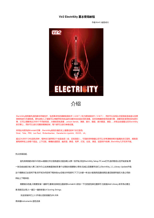 Vir2_Electri6ity_基本使用教程