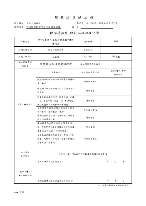 隐蔽工程验收记录表(全套范例)