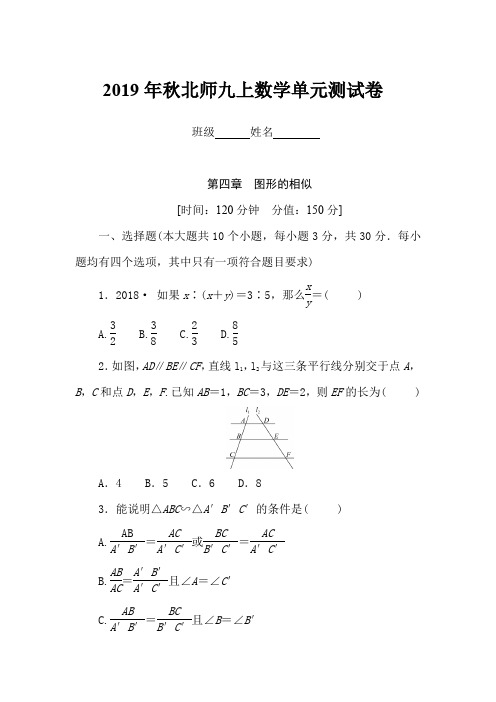 北师大版九年级上册数学单元测试卷(第四章 图形的相似)