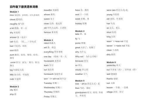 四年级下册英语单词表_外研版