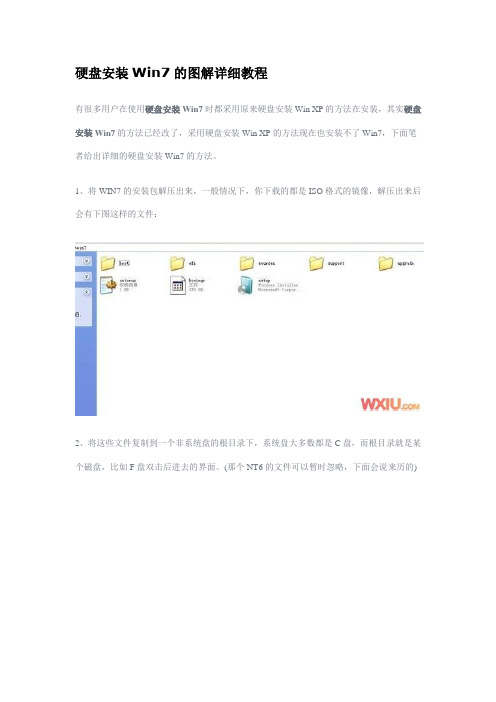 nt6硬盘安装Win7的图解详细教程