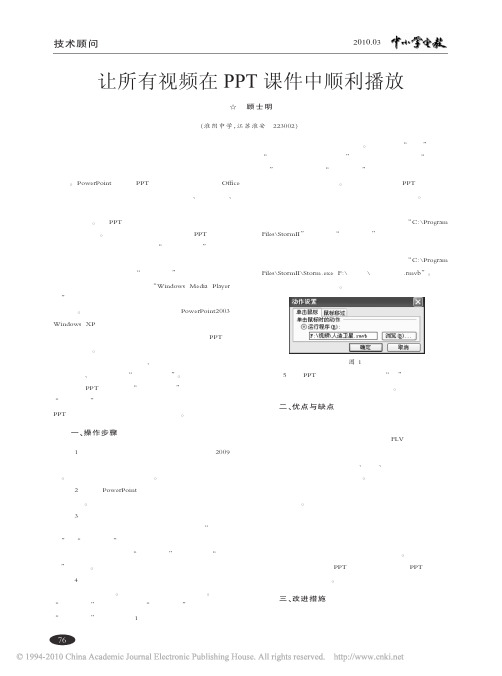 让所有视频在PPT课件中顺利播放