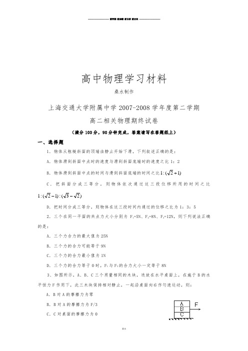 沪科版高中物理必修二第二学期高二期终.docx