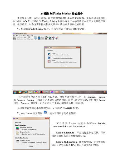 水杨酸SciFinder Scholar检索报告
