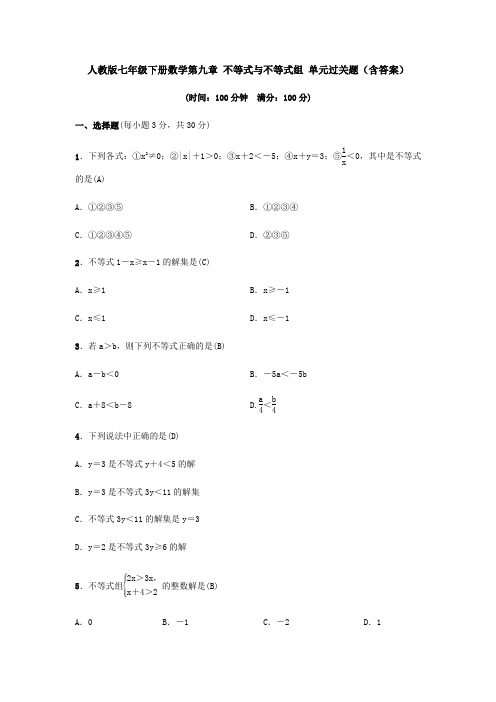 人教版七年级下册数学第九章 不等式与不等式组 单元过关题(含答案)