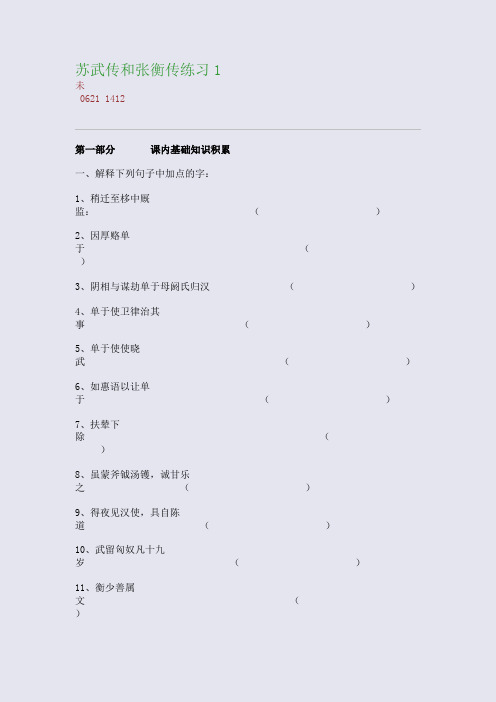 高考备考资料精编_苏武传和张衡传练习1