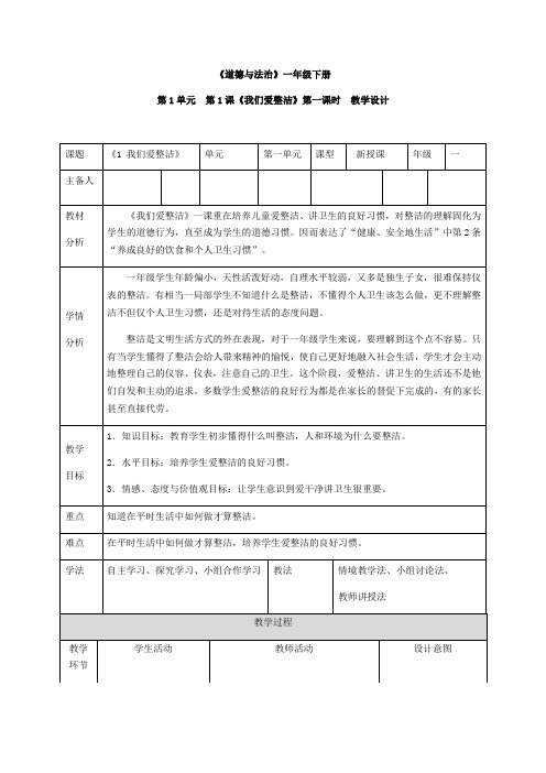 第1课《我们爱整洁》