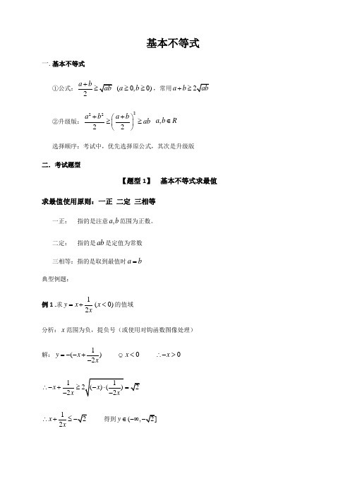 基本不等式题型总结(经典,非常好,学生评价高)