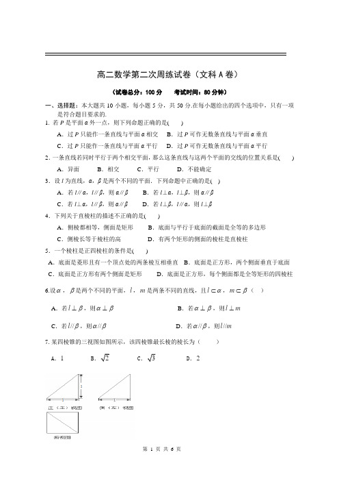 高二下学期数学第二次周练试卷(文科A卷)含答案