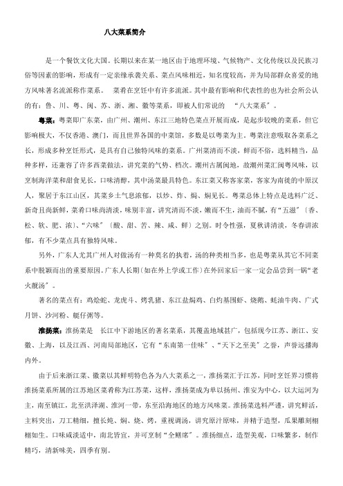 2022年 《中国八大菜系简介》优秀教案