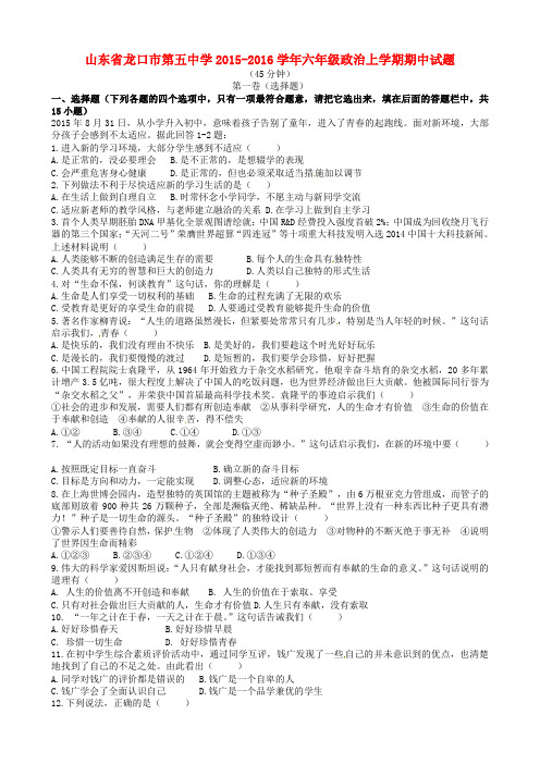 山东省龙口市第五中学六年级政治上学期期中试题