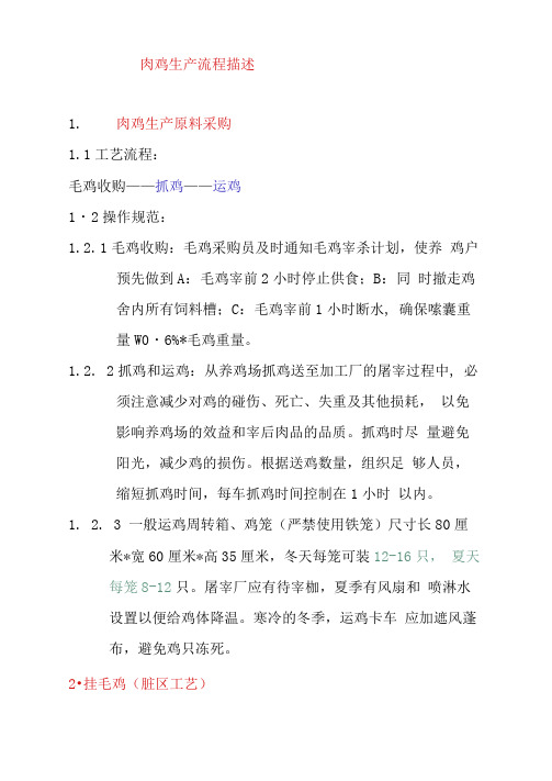 肉鸡生产流程描述