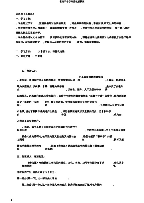 老房子导学案苏教版教案