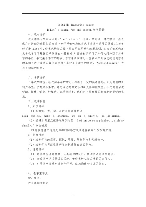 五年级下册英语教案-Unit 2 my favourite season人教(PEP)
