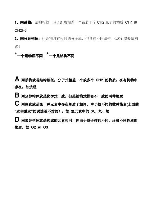 同系物 同分异构体 同位素 同素异形体的区别