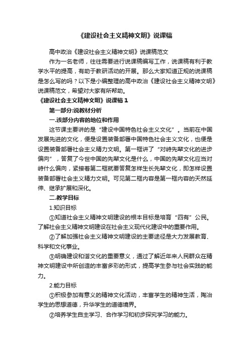 高中政治《建设社会主义精神文明》说课稿范文