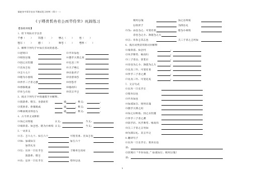 41《子路曾皙冉有公西华侍坐》巩固练习