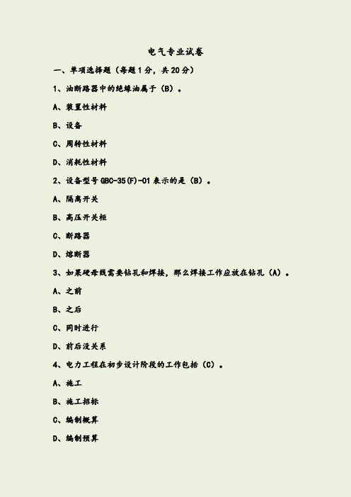 电力预算员考试模拟试题