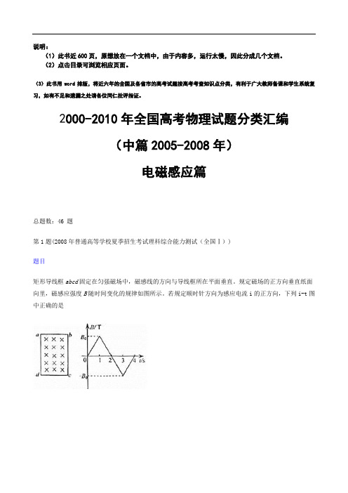 2000-2010年全国高考物理试题分类汇编(中篇)(十二)电磁感应