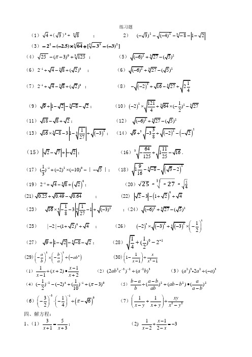 初二下册数学计算题题目