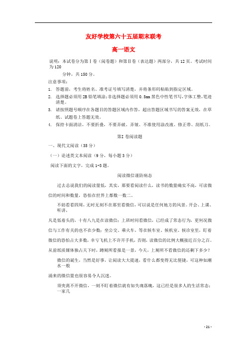 吉林省辽源市田家炳高中友好学校高一语文下学期期末联考试题(无答案)