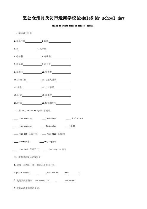 七年级英语上册(Module We start work at nine o c