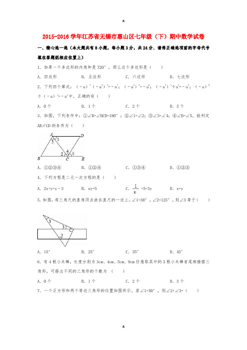 七年级数学下学期期中试卷(含解析) 苏科版2