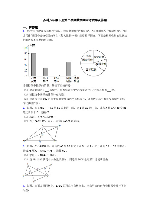 苏科八年级下册第二学期数学期末考试卷及答案