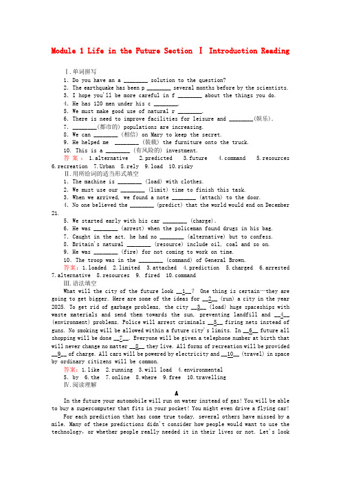 高中英语Module1LifeintheFutureSectionⅠIntroductionReading课时作业外研版