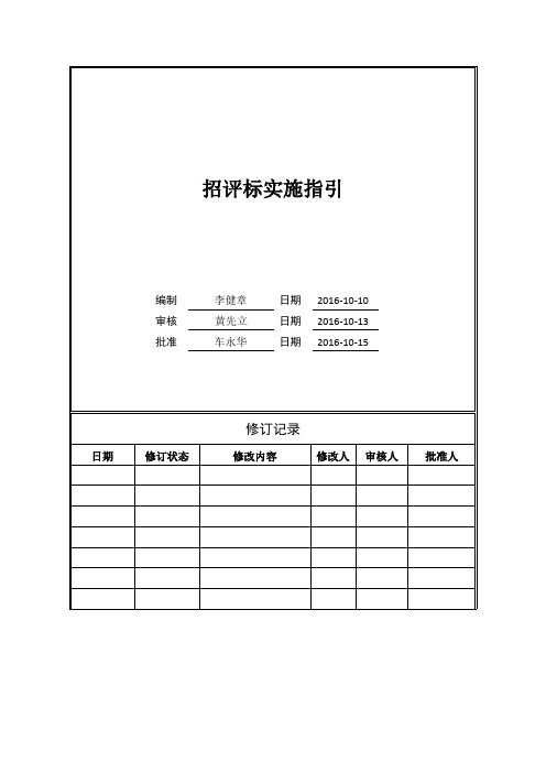 龙光集团招评标实施指引