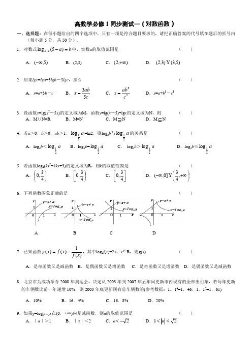 新课标新课标高中数学人教A版必修一：同步测试(7)—第二单元(对数函数)