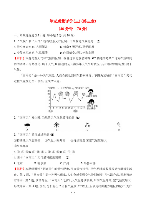 2022年人教版七年级上册地理同步测试试卷及答案(第三章)