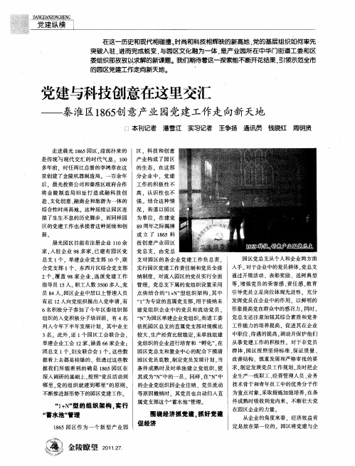 党建与科技创意在这里交汇——秦淮区1865创意产业园党建工作走向新天地