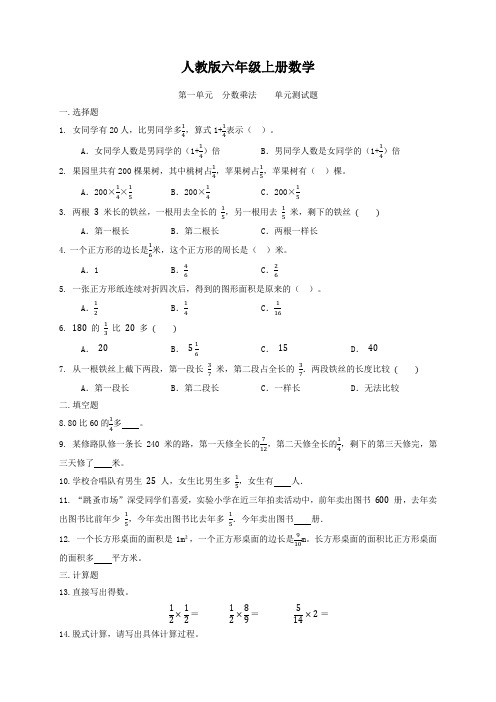 人教版六年级上册数学   第一单元  分数乘法    单元测试题