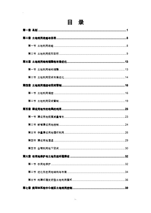 深圳市土地利用总体规划(2006-2020年)