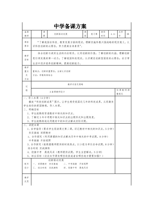 部编人教版初中九年级上册道德与法治《第二课创新驱动发展：创新永无止境》公开课教学设计_1