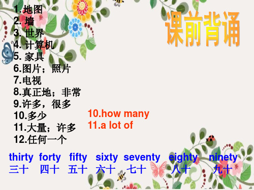 外研版七上U1 There are thirty students in my 8课件