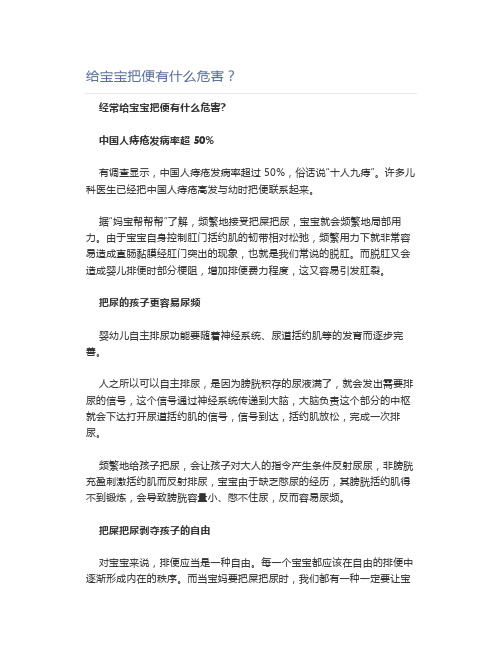 给宝宝把便有什么危害？