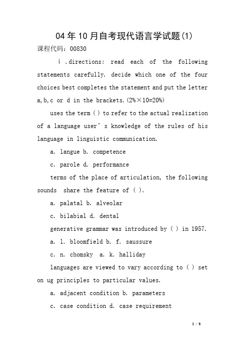 04年10月自考现代语言学试题(1)