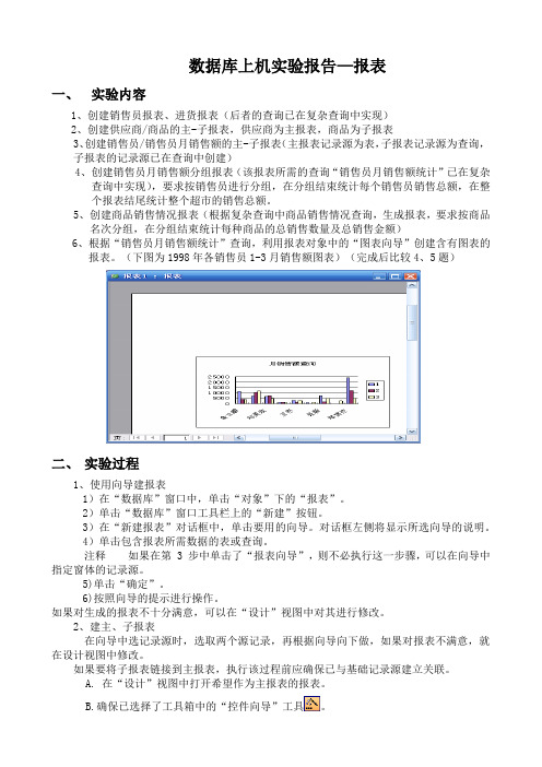 数据库上机实验--报表