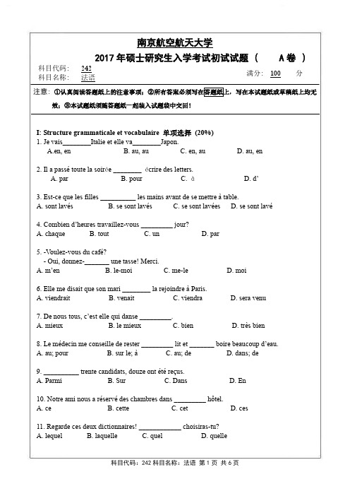 法语2017年南京航空航天大学硕士研究生考试真题