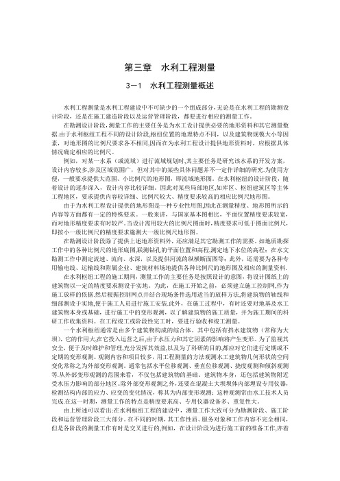 水利工程测量