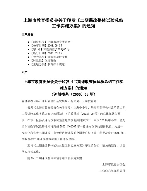 上海市教育委员会关于印发《二期课改整体试验总结工作实施方案》的通知