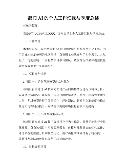 部门AI的个人工作汇报与季度总结