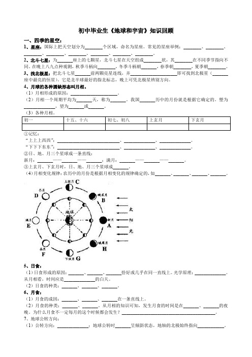 初中毕业生《地球和宇宙》知识回顾