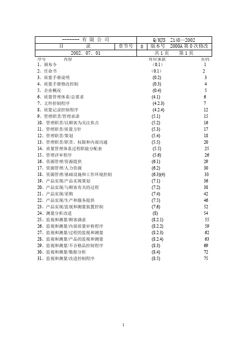 水泥质量手册