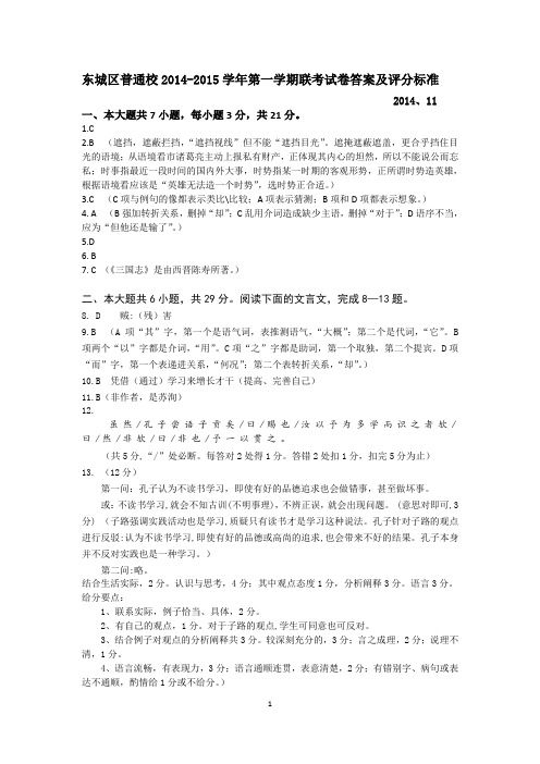 2014-2015普通校联考全部试卷高三语文答案