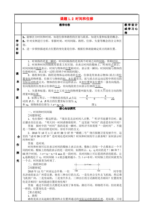 高中物理 1.2 时间与位移导学案 新人教版必修1