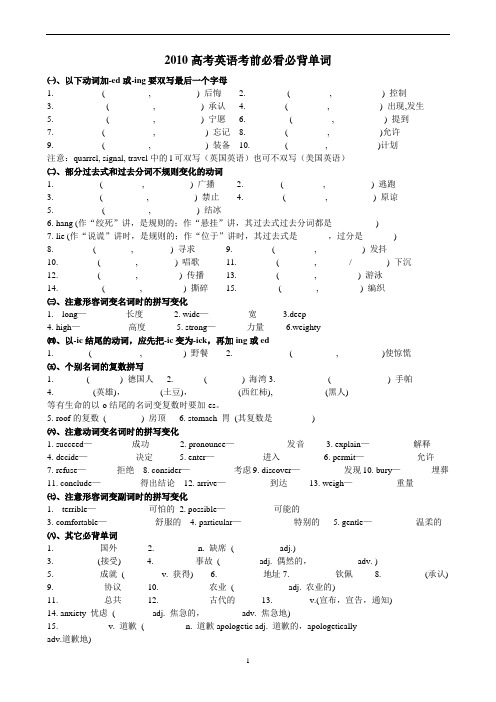 2010高考英语考前必看必背单词(1)