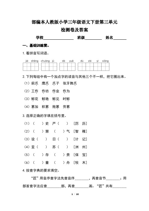 部编本人教版小学三年级语文下册第三单元检测卷及答案(含两套题)